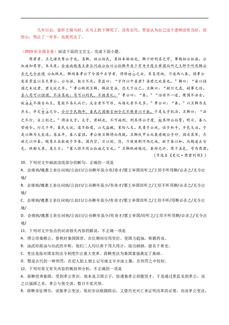 专题05文言文阅读-五年（2019-2023）高考语文真题分项汇编（全国通用）（解析版）_赠送：2008-2024全套高考真题_高考语文真题_送高考语文五年真题(2019-2023)分项汇编（全国通用）