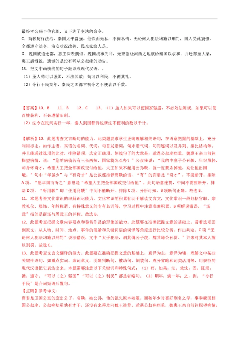 专题05文言文阅读-五年（2019-2023）高考语文真题分项汇编（全国通用）（解析版）_赠送：2008-2024全套高考真题_高考语文真题_送高考语文五年真题(2019-2023)分项汇编（全国通用）