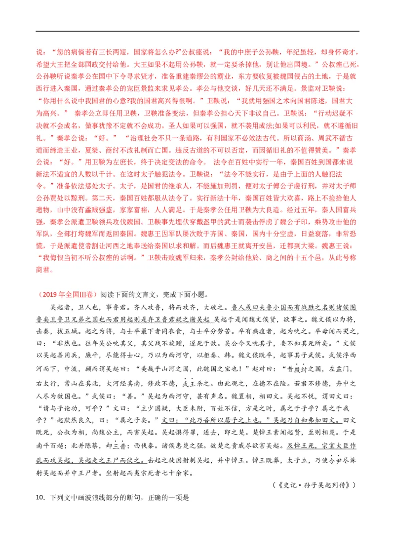 专题05文言文阅读-五年（2019-2023）高考语文真题分项汇编（全国通用）（解析版）_赠送：2008-2024全套高考真题_高考语文真题_送高考语文五年真题(2019-2023)分项汇编（全国通用）