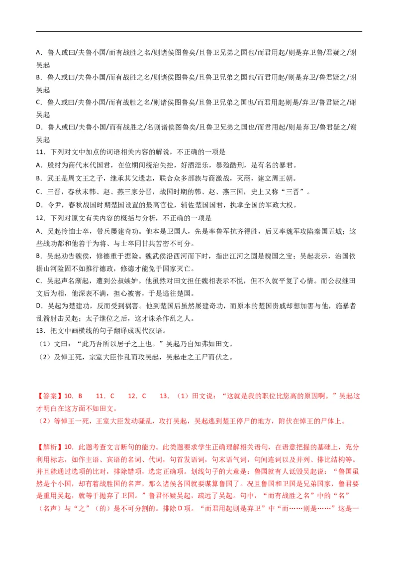 专题05文言文阅读-五年（2019-2023）高考语文真题分项汇编（全国通用）（解析版）_赠送：2008-2024全套高考真题_高考语文真题_送高考语文五年真题(2019-2023)分项汇编（全国通用）