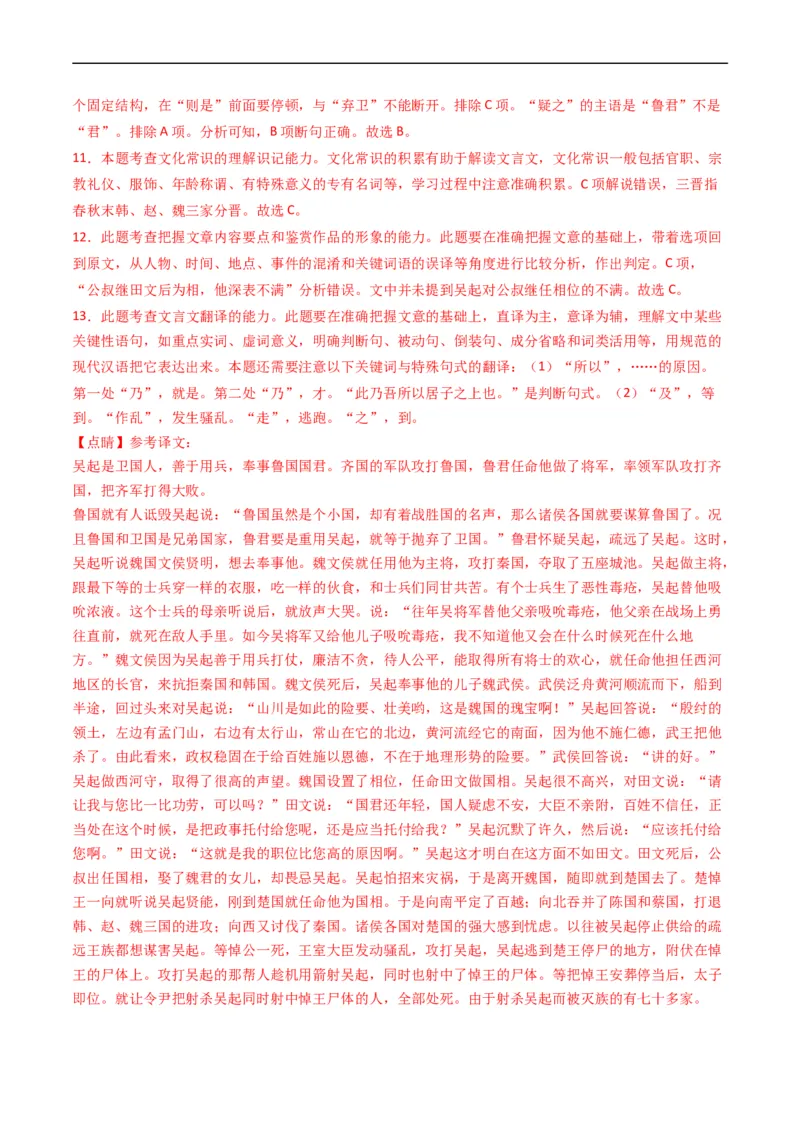 专题05文言文阅读-五年（2019-2023）高考语文真题分项汇编（全国通用）（解析版）_赠送：2008-2024全套高考真题_高考语文真题_送高考语文五年真题(2019-2023)分项汇编（全国通用）