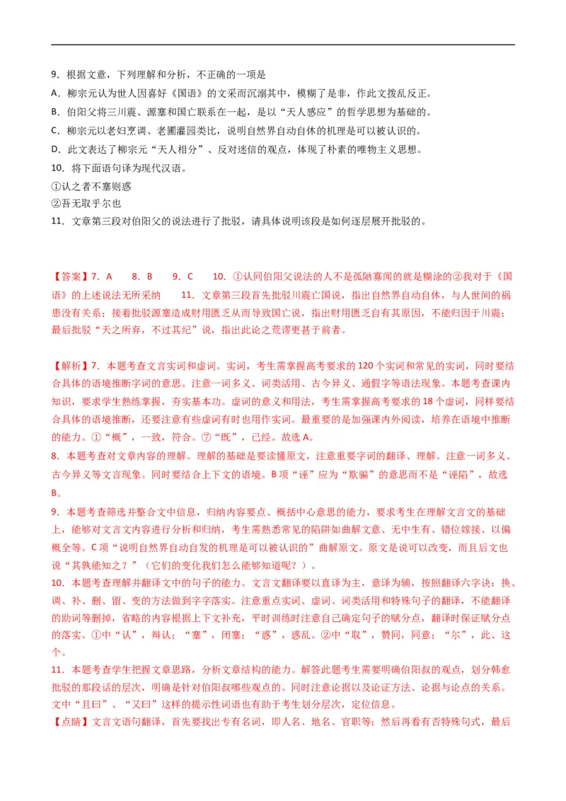 专题05文言文阅读-五年（2019-2023）高考语文真题分项汇编（全国通用）（解析版）_赠送：2008-2024全套高考真题_高考语文真题_送高考语文五年真题(2019-2023)分项汇编（全国通用）