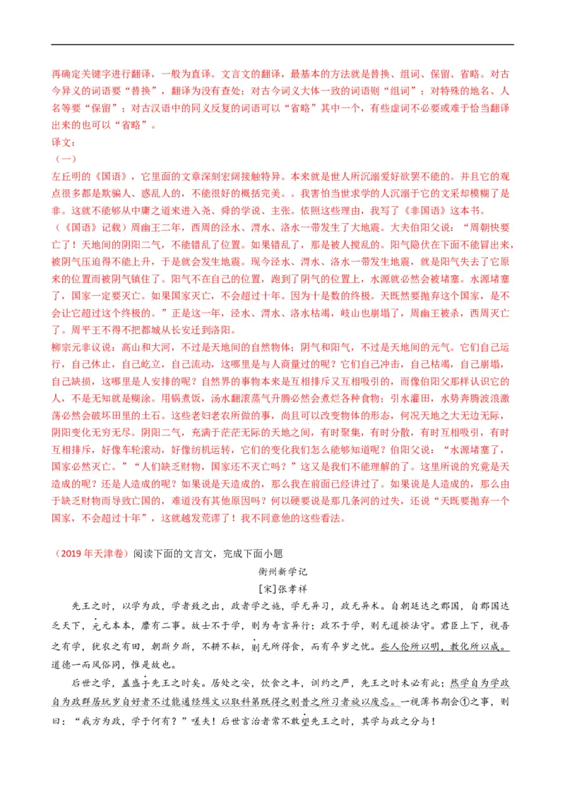 专题05文言文阅读-五年（2019-2023）高考语文真题分项汇编（全国通用）（解析版）_赠送：2008-2024全套高考真题_高考语文真题_送高考语文五年真题(2019-2023)分项汇编（全国通用）