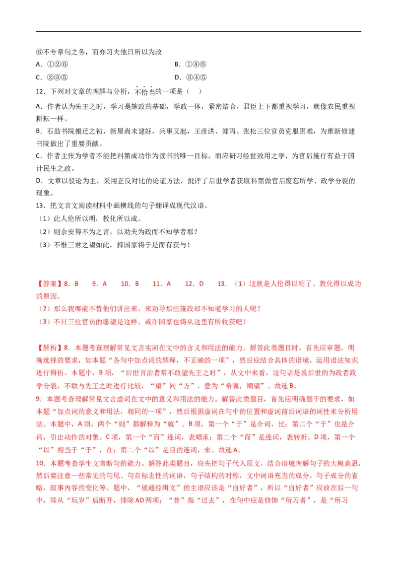 专题05文言文阅读-五年（2019-2023）高考语文真题分项汇编（全国通用）（解析版）_赠送：2008-2024全套高考真题_高考语文真题_送高考语文五年真题(2019-2023)分项汇编（全国通用）