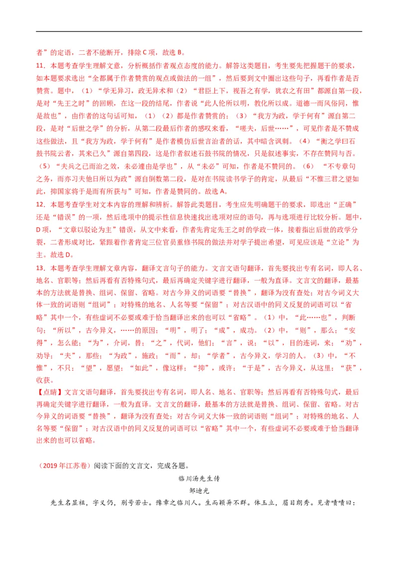 专题05文言文阅读-五年（2019-2023）高考语文真题分项汇编（全国通用）（解析版）_赠送：2008-2024全套高考真题_高考语文真题_送高考语文五年真题(2019-2023)分项汇编（全国通用）