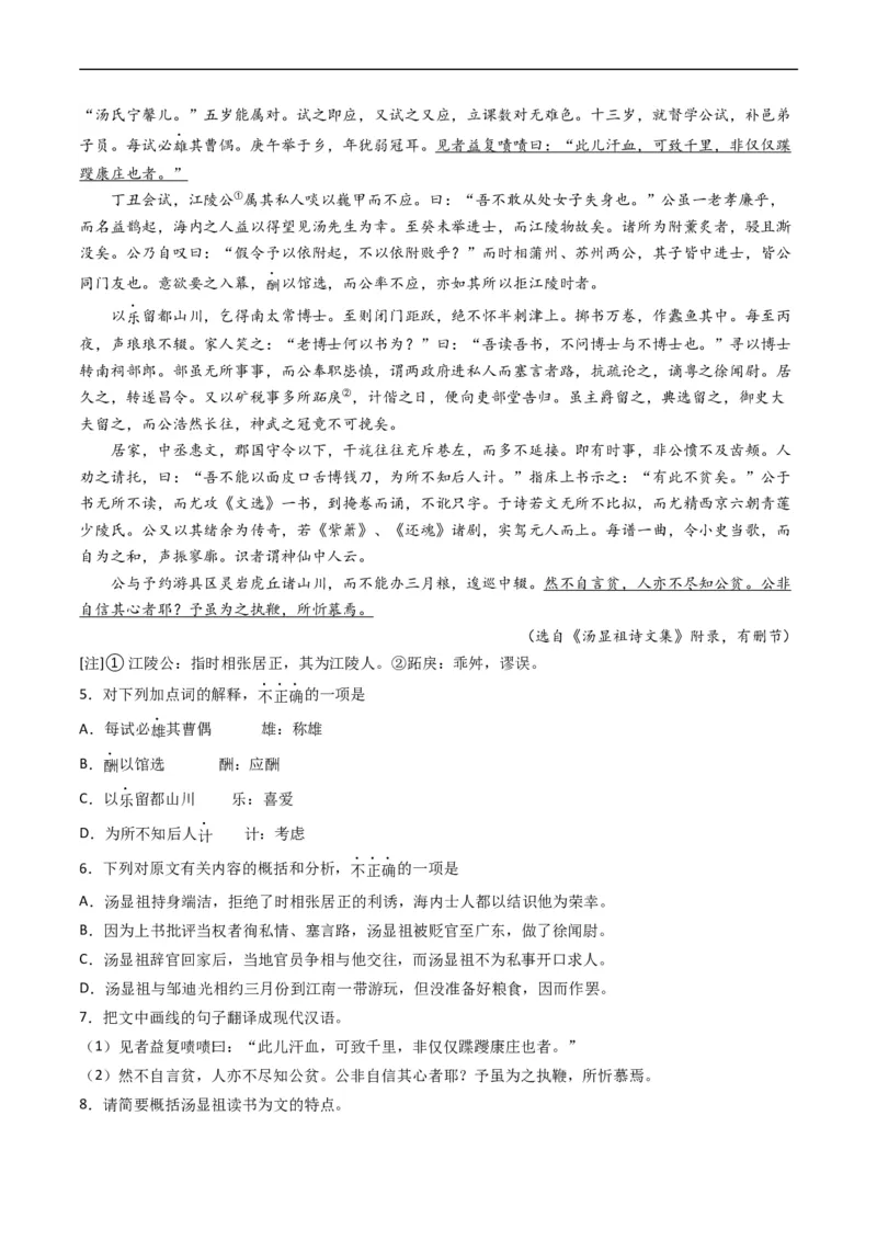 专题05文言文阅读-五年（2019-2023）高考语文真题分项汇编（全国通用）（解析版）_赠送：2008-2024全套高考真题_高考语文真题_送高考语文五年真题(2019-2023)分项汇编（全国通用）