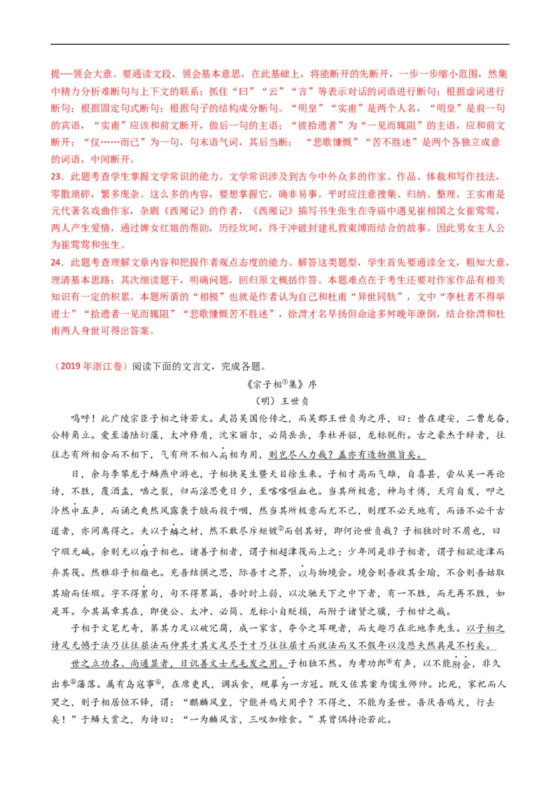 专题05文言文阅读-五年（2019-2023）高考语文真题分项汇编（全国通用）（解析版）_赠送：2008-2024全套高考真题_高考语文真题_送高考语文五年真题(2019-2023)分项汇编（全国通用）