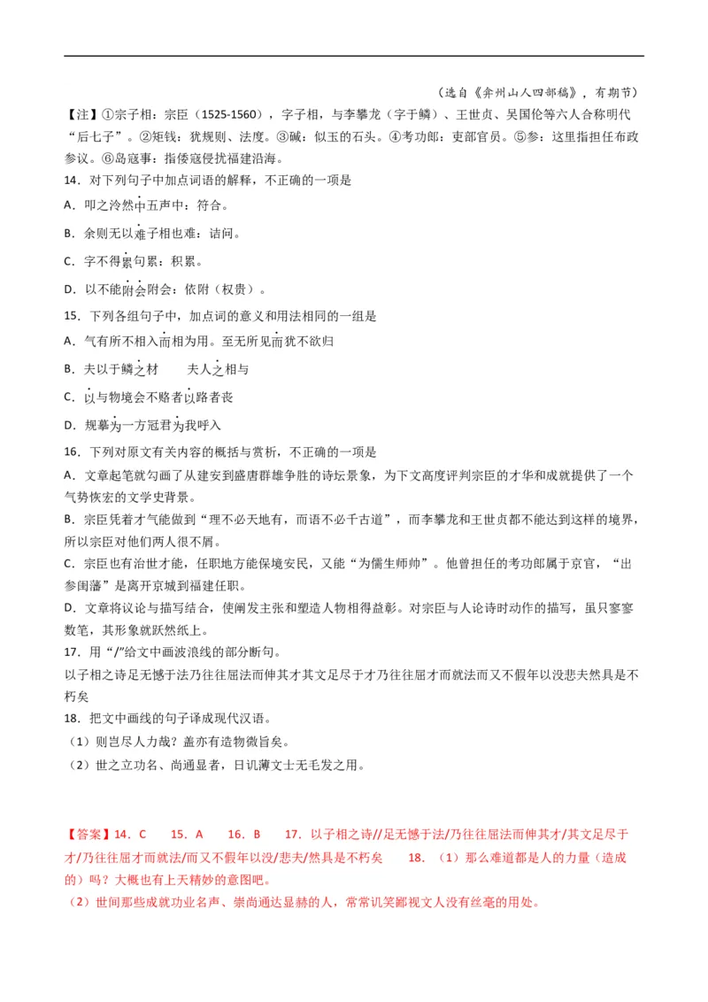 专题05文言文阅读-五年（2019-2023）高考语文真题分项汇编（全国通用）（解析版）_赠送：2008-2024全套高考真题_高考语文真题_送高考语文五年真题(2019-2023)分项汇编（全国通用）