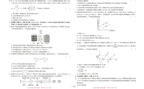 王后雄高考押题预测卷2024山东专版-化学_2024高考押题卷_22024王hou雄_16王后雄押题_2024年王后雄高考押题预测卷（山东专版）