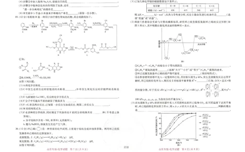 王后雄高考押题预测卷2024山东专版-化学_2024高考押题卷_22024王hou雄_16王后雄押题_2024年王后雄高考押题预测卷（山东专版）
