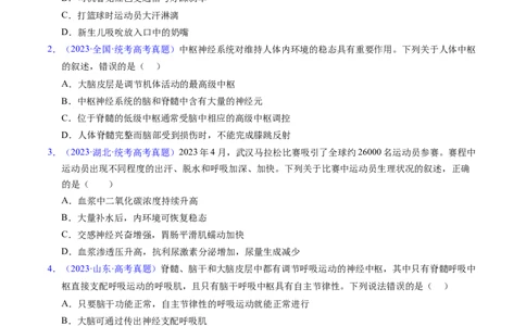 专题14神经调节-五年（2019-2023）高考生物真题分项汇编（全国通用）（原卷版）_赠送：2008-2024全套高考真题_高考生物真题_送高考生物五年真题(2019-2023)分项汇编（全国通用）