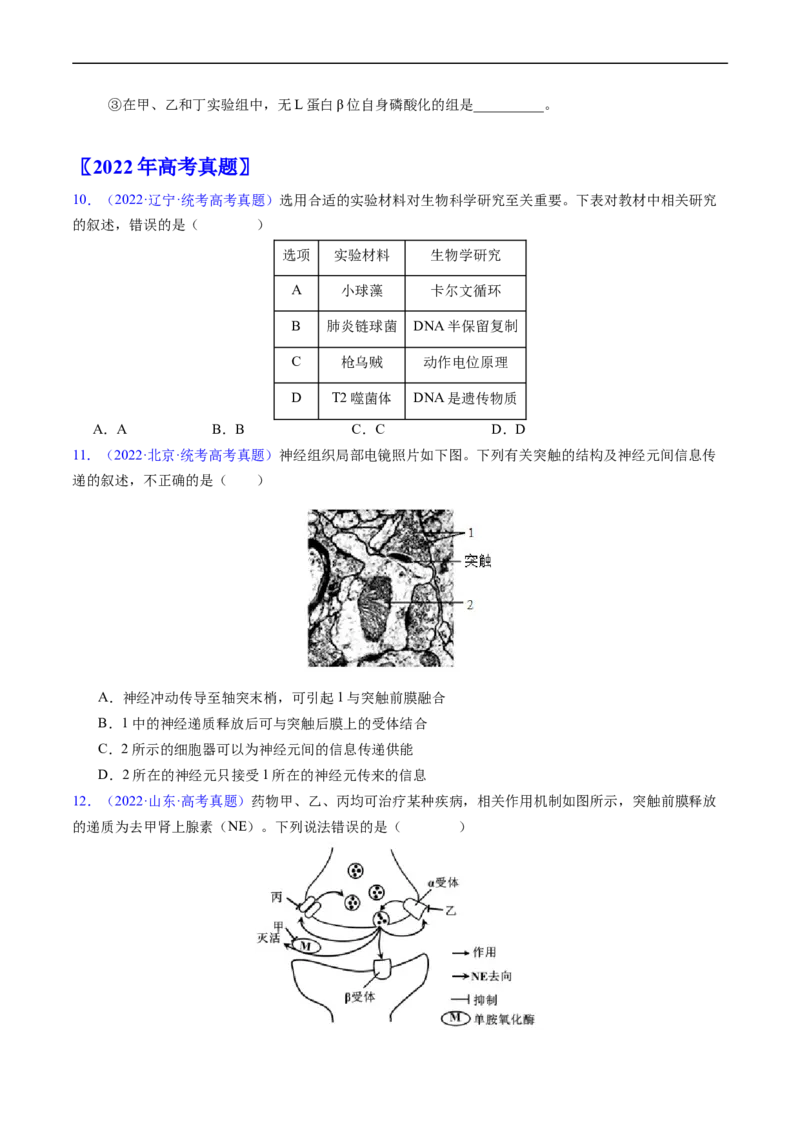 专题14神经调节-五年（2019-2023）高考生物真题分项汇编（全国通用）（原卷版）_赠送：2008-2024全套高考真题_高考生物真题_送高考生物五年真题(2019-2023)分项汇编（全国通用）