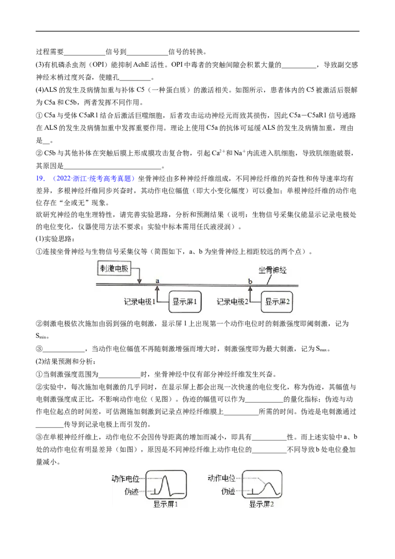 专题14神经调节-五年（2019-2023）高考生物真题分项汇编（全国通用）（原卷版）_赠送：2008-2024全套高考真题_高考生物真题_送高考生物五年真题(2019-2023)分项汇编（全国通用）