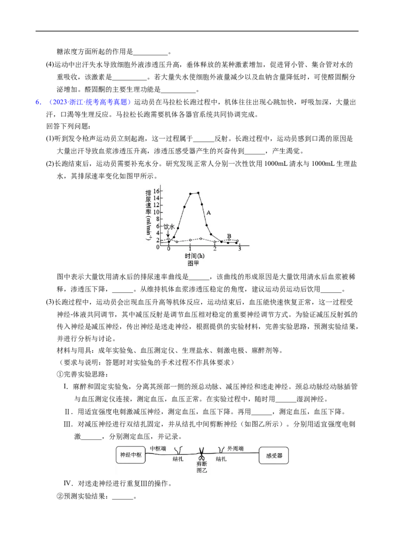 专题14神经调节-五年（2019-2023）高考生物真题分项汇编（全国通用）（原卷版）_赠送：2008-2024全套高考真题_高考生物真题_送高考生物五年真题(2019-2023)分项汇编（全国通用）