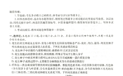 2024届新高考教学教研联盟高三第一次联考生物试卷_2024年3月_013月合集_2024届湖南长郡十八校新高考教学教研联盟高三下学期第一次联考
