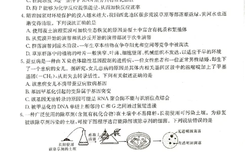 2024届新高考教学教研联盟高三第一次联考生物试卷_2024年3月_013月合集_2024届湖南长郡十八校新高考教学教研联盟高三下学期第一次联考