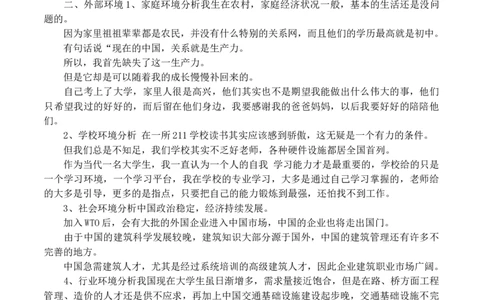 大学生职业生涯规划书工程管理_E6-职业规划_19工程管理专业