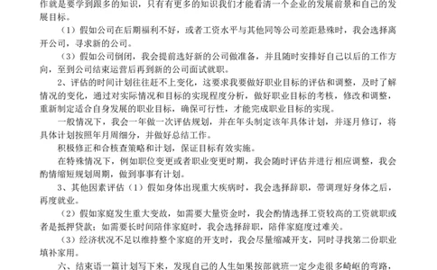 大学生职业生涯规划书工程管理_E6-职业规划_19工程管理专业