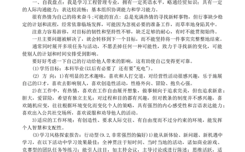 大学生职业生涯规划书工程管理_E6-职业规划_19工程管理专业