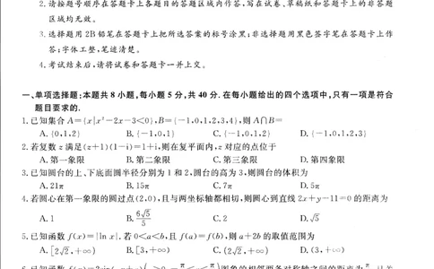 湖南天壹名校联盟2024届高三入学摸底考试数学(1)_2023年8月_028月合集_2024届湖南天壹名校联盟高三入学摸底考试