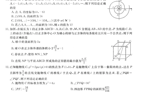 湖南天壹名校联盟2024届高三入学摸底考试数学(1)_2023年8月_028月合集_2024届湖南天壹名校联盟高三入学摸底考试