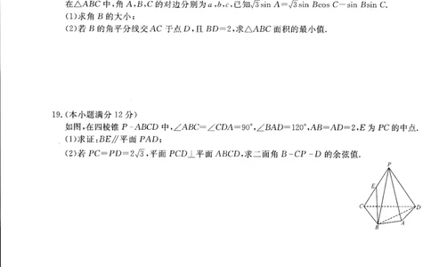 湖南天壹名校联盟2024届高三入学摸底考试数学(1)_2023年8月_028月合集_2024届湖南天壹名校联盟高三入学摸底考试