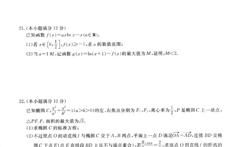 湖南天壹名校联盟2024届高三入学摸底考试数学(1)_2023年8月_028月合集_2024届湖南天壹名校联盟高三入学摸底考试