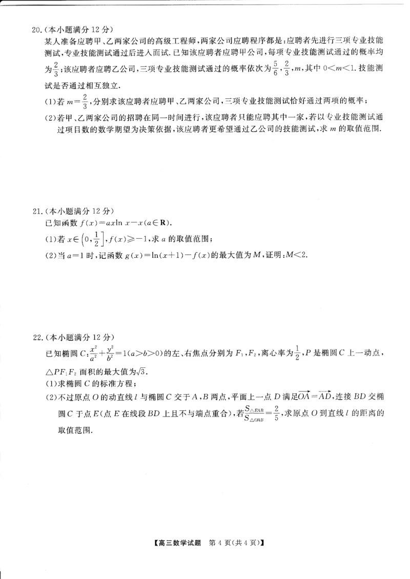 湖南天壹名校联盟2024届高三入学摸底考试数学(1)_2023年8月_028月合集_2024届湖南天壹名校联盟高三入学摸底考试