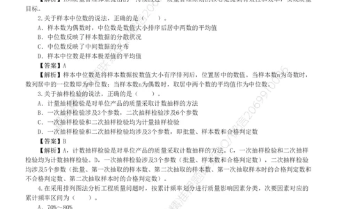 WM_Removed_233-水利三控-模考金题班-苏洁1-8_监理工程师_2025监理工程师_2025年监理工程师-各大机构_2025年监理-水利目标_06.模考金题-苏.洁