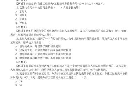 WM_Removed_233-水利三控-模考金题班-苏洁1-8_监理工程师_2025监理工程师_2025年监理工程师-各大机构_2025年监理-水利目标_06.模考金题-苏.洁