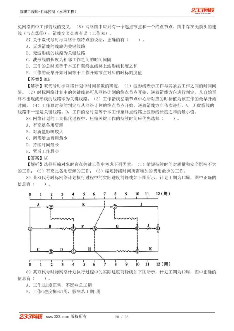WM_Removed_233-水利三控-模考金题班-苏洁1-8_监理工程师_2025监理工程师_2025年监理工程师-各大机构_2025年监理-水利目标_06.模考金题-苏.洁