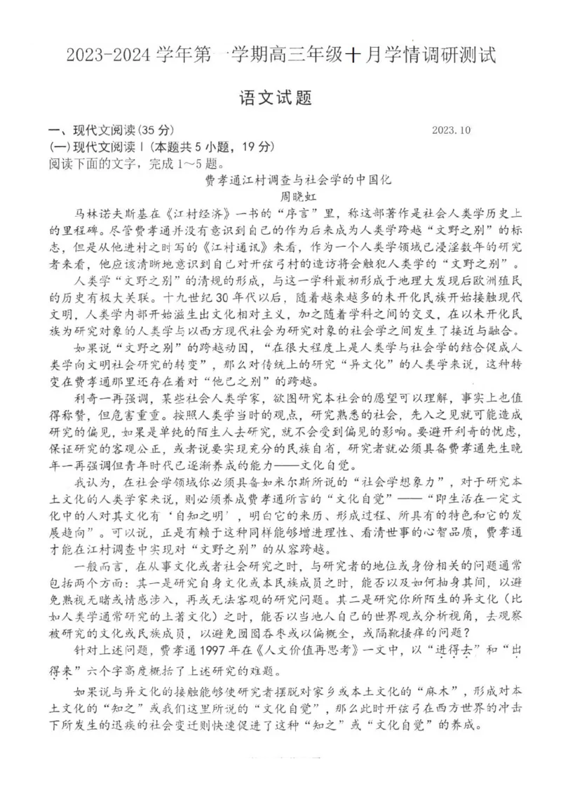 江苏省扬州市高邮市高三上学期10月学情调研测试语文(1)_2023年10月_01每日更新_14号_2024届江苏省扬州市高邮市高三上学期10月学情调研测试