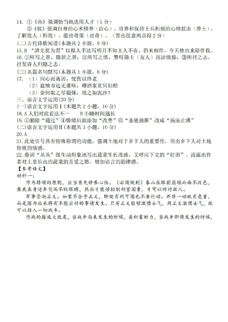 江苏省扬州市高邮市高三上学期10月学情调研测试语文(1)_2023年10月_01每日更新_14号_2024届江苏省扬州市高邮市高三上学期10月学情调研测试