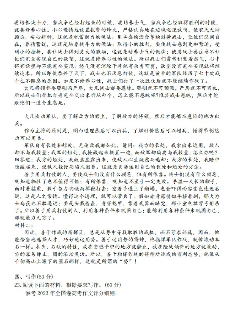 江苏省扬州市高邮市高三上学期10月学情调研测试语文(1)_2023年10月_01每日更新_14号_2024届江苏省扬州市高邮市高三上学期10月学情调研测试