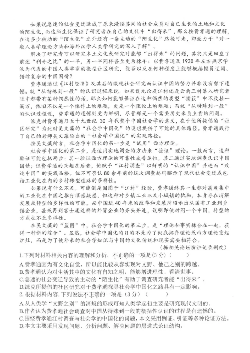 江苏省扬州市高邮市高三上学期10月学情调研测试语文(1)_2023年10月_01每日更新_14号_2024届江苏省扬州市高邮市高三上学期10月学情调研测试