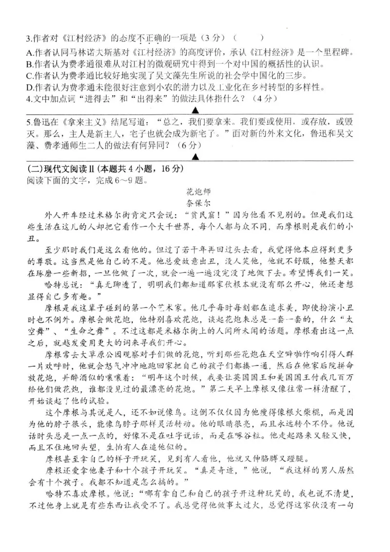 江苏省扬州市高邮市高三上学期10月学情调研测试语文(1)_2023年10月_01每日更新_14号_2024届江苏省扬州市高邮市高三上学期10月学情调研测试