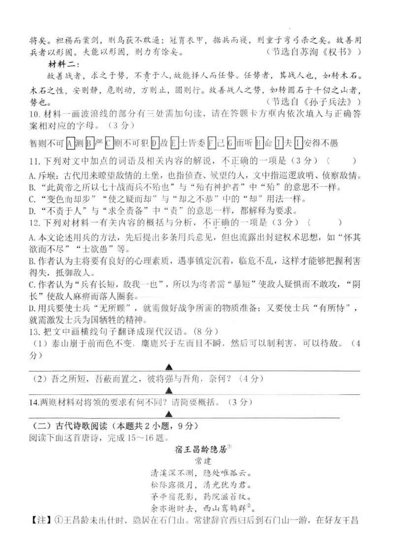 江苏省扬州市高邮市高三上学期10月学情调研测试语文(1)_2023年10月_01每日更新_14号_2024届江苏省扬州市高邮市高三上学期10月学情调研测试