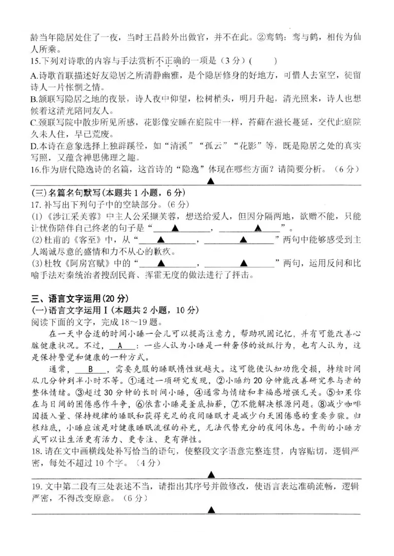 江苏省扬州市高邮市高三上学期10月学情调研测试语文(1)_2023年10月_01每日更新_14号_2024届江苏省扬州市高邮市高三上学期10月学情调研测试