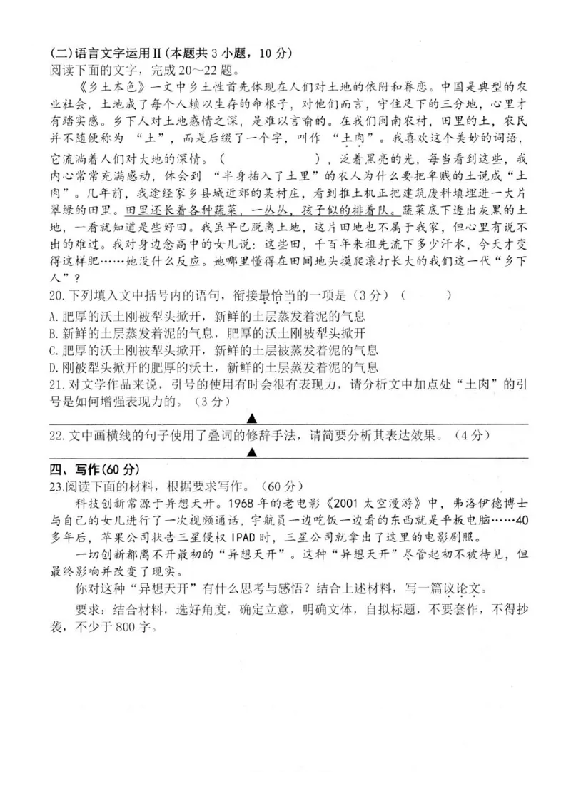 江苏省扬州市高邮市高三上学期10月学情调研测试语文(1)_2023年10月_01每日更新_14号_2024届江苏省扬州市高邮市高三上学期10月学情调研测试