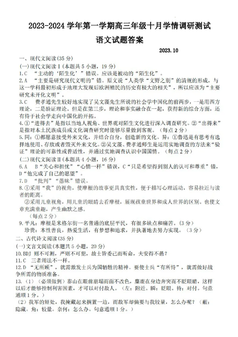 江苏省扬州市高邮市高三上学期10月学情调研测试语文(1)_2023年10月_01每日更新_14号_2024届江苏省扬州市高邮市高三上学期10月学情调研测试