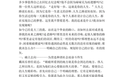 心理学专业职业生涯规划书-精品文案范文_E6-职业规划_75心理学专业