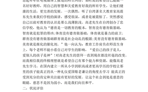 心理学专业职业生涯规划书-精品文案范文_E6-职业规划_75心理学专业
