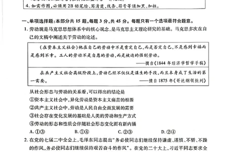 江苏省苏州市2024届高三上学期期初调研测试政治(1)_2023年9月_029月合集_2024届苏省苏州市高三上学期期初调研测试