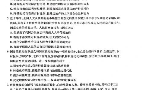 江苏省苏州市2024届高三上学期期初调研测试政治(1)_2023年9月_029月合集_2024届苏省苏州市高三上学期期初调研测试