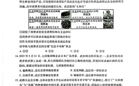 江苏省苏州市2024届高三上学期期初调研测试政治(1)_2023年9月_029月合集_2024届苏省苏州市高三上学期期初调研测试