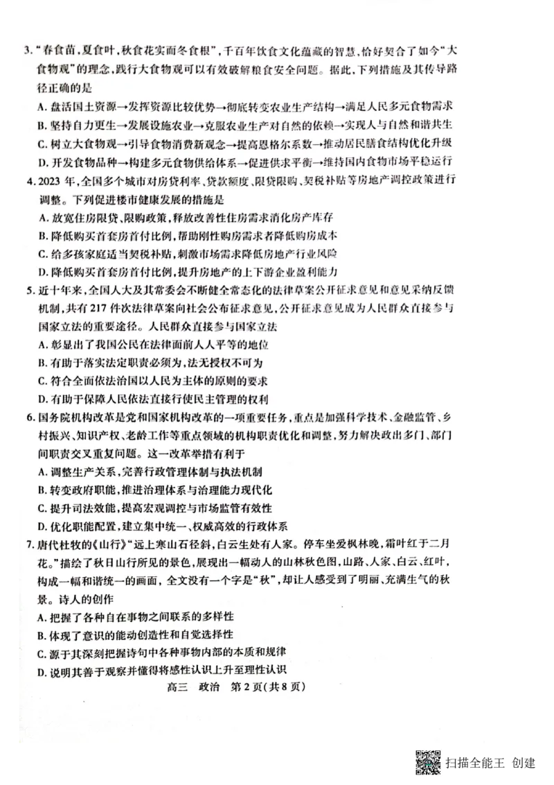 江苏省苏州市2024届高三上学期期初调研测试政治(1)_2023年9月_029月合集_2024届苏省苏州市高三上学期期初调研测试