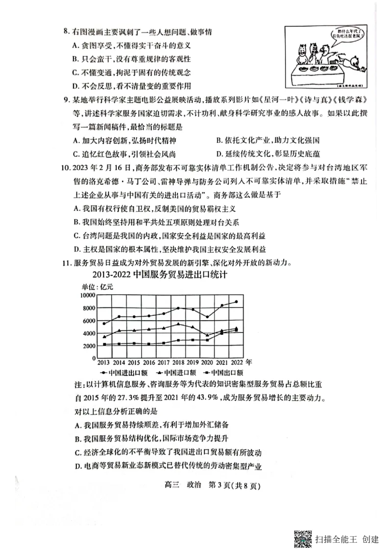 江苏省苏州市2024届高三上学期期初调研测试政治(1)_2023年9月_029月合集_2024届苏省苏州市高三上学期期初调研测试