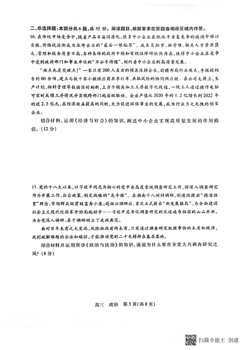 江苏省苏州市2024届高三上学期期初调研测试政治(1)_2023年9月_029月合集_2024届苏省苏州市高三上学期期初调研测试