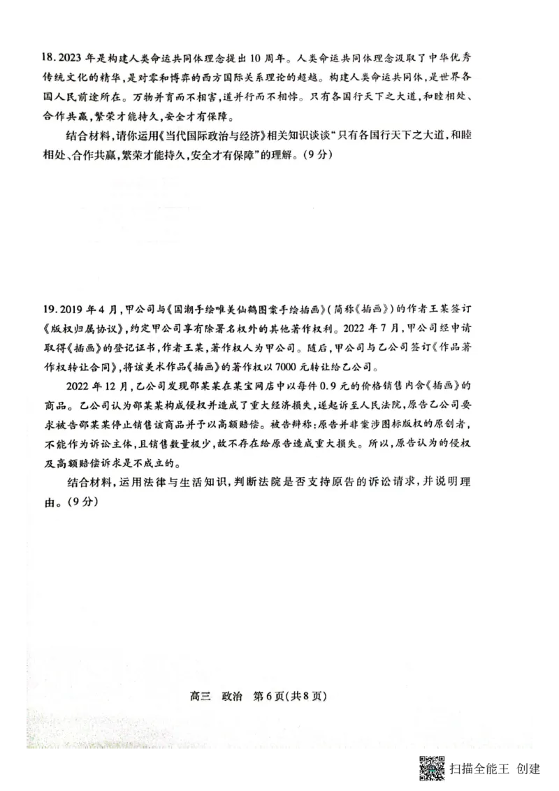 江苏省苏州市2024届高三上学期期初调研测试政治(1)_2023年9月_029月合集_2024届苏省苏州市高三上学期期初调研测试