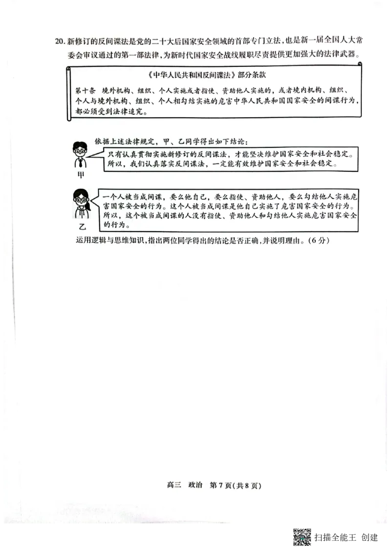 江苏省苏州市2024届高三上学期期初调研测试政治(1)_2023年9月_029月合集_2024届苏省苏州市高三上学期期初调研测试